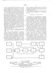 Устройство для моделирования и управления движением на автомагистралях (патент 423143)