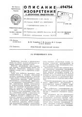 Вращающаяся печь (патент 694754)