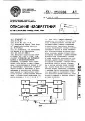 Устройство для торможения патрона в пневмотранспортной установке (патент 1230936)