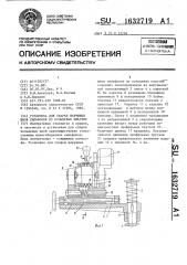 Установка для сварки наружных швов сильфонов из кольцевых пластин (патент 1632719)