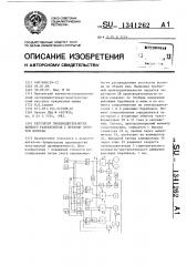 Регулятор производительности кипного разрыхлителя с верхним отбором волокна (патент 1341262)