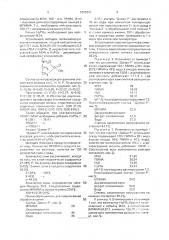 Состав водорастворимого пленкообразователя для предпосевной обработки семян и способ его получения (патент 1825802)