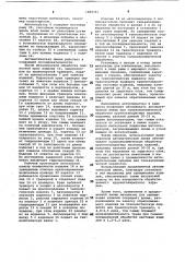 Автоматическая линия для гальванохимической обработки крупногабаритных листовых изделий (патент 1084342)
