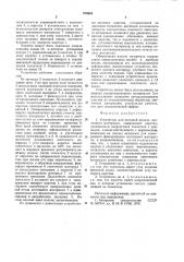 Устройство для шаговой подачи ленточного материала (патент 878664)