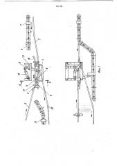 Толкающий конвейер (патент 781156)