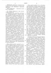 Устройство для управления асинхронным электродвигателем с фазным ротором (патент 1259379)