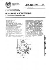 Установка для тепловой обработки труб (патент 1291799)