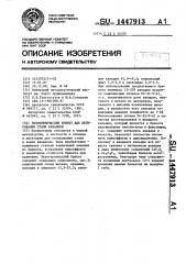Экзотермический брикет для легирования стали ванадием (патент 1447913)