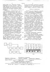 Устройство для измерения скорости потока (патент 666480)