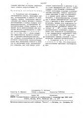 Устройство для обогащения и обезвоживания шламов (патент 1651957)