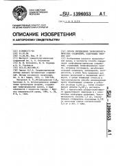 Способ определения тиофосфор-органических соединений, содержащих тионную серу (патент 1396053)