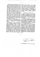 Способ и устройство для аэробной мочки лубяных растений (патент 42254)