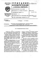 Теплоизолирующая смесь (патент 520172)