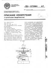 Микроскоп (патент 1273861)