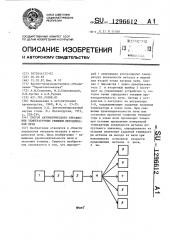 Способ автоматического управления температурным режимом методической печи (патент 1296612)
