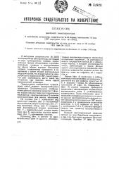 Двойной кинопроектор (патент 32922)