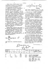 Средство для задержания роста растений (патент 1199191)