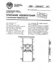Устройство для защиты трубопровода от замерзания (патент 1581817)