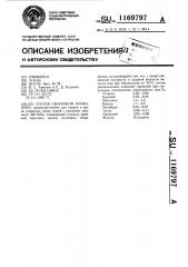 Состав сварочной проволоки (патент 1169797)