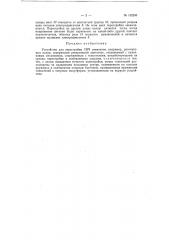 Устройство для перестройки свч элементов (патент 152250)