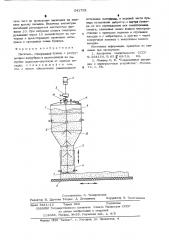 Питатель (патент 541752)