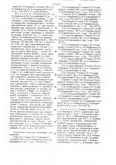 Способ получения производных 1,3,4-тиадиазоло /3,2- а/пиримидин-5-она или их фармацевтически приемлемых солей (его варианты) (патент 1321377)