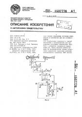 Способ управления роторным комплексом и устройство для его осуществления (патент 1537776)