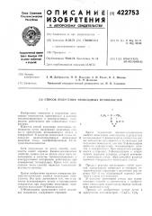 Способ получения эпоксидных пенопласгов (патент 422753)
