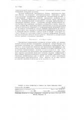 Передающая телевизионная электронно-лучевая трубка (патент 117824)