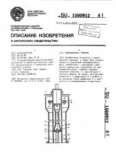 Инжекционная горелка (патент 1560912)