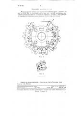 Многорезцовая головка для нарезания глобоидальных червяков (патент 91162)
