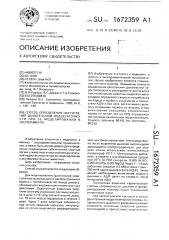 Способ определения наступления дыхательной недостаточности при ее моделировании в эксперименте (патент 1672359)