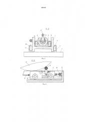 Устройство для подачи труб под пролетное строение козлового крана (патент 421613)