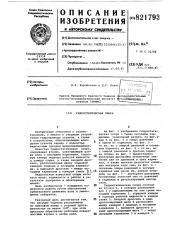 Гидростатическая опора (патент 821793)