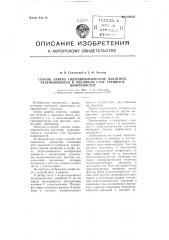 Способ замера гидродинамических давлений, развивающихся в масляном слое трущихся поверхностей (патент 106636)