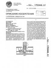 Преобразователь угловых перемещений (патент 1702446)