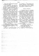 Основание опоры линии электропередачи (патент 767289)
