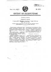 Упряжной валек (патент 8295)