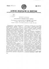 Электрический нагревательный прибор (патент 45012)