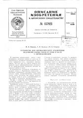 Патент ссср  157923 (патент 157923)