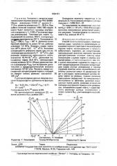 Способ защиты резервуаров и нефтеналивных судов при очистке (патент 1694151)