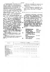 Полимерная композиция (патент 1502583)
