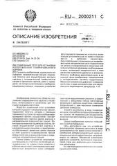 Сушильный стол установки для изготовления гофрированного картона (патент 2000211)