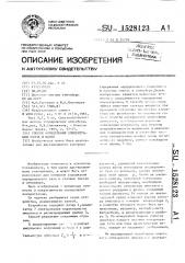 Способ определения концентрации газов и паров (патент 1528123)