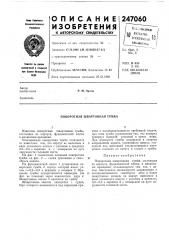 Поворотная швартовная тумба (патент 247060)