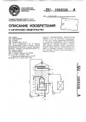 Аккумулятор перегретой воды (патент 1084556)