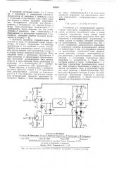 Устройство для интегрирования разнополярных (патент 369691)