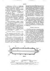 Устройство для очистки водоемов (патент 1687750)