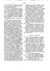 Регулятор температуры (патент 788084)