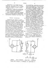 Устройство для защиты от несимметричногорежима работы участка трехфазной сетипеременного toka c изолированной нейт-ралью (патент 805466)